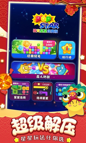消灭星星经典旧版图3