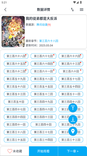 mycomic动漫软件图3