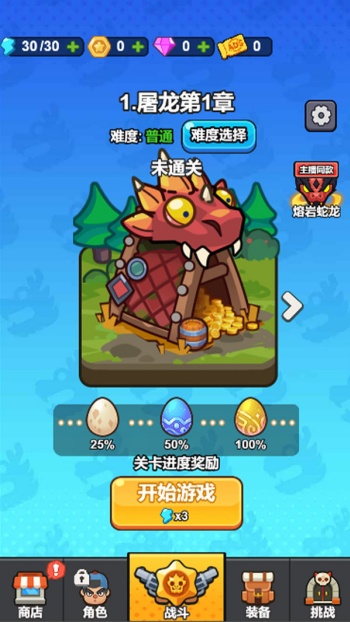 挑战大玩家游戏图3