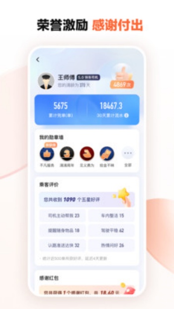 滴滴车主司机端app图3