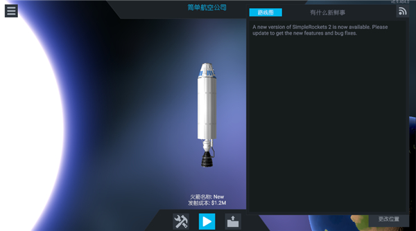 简单火箭2汉化版图3