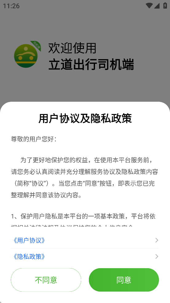 立道出行司机端app图2