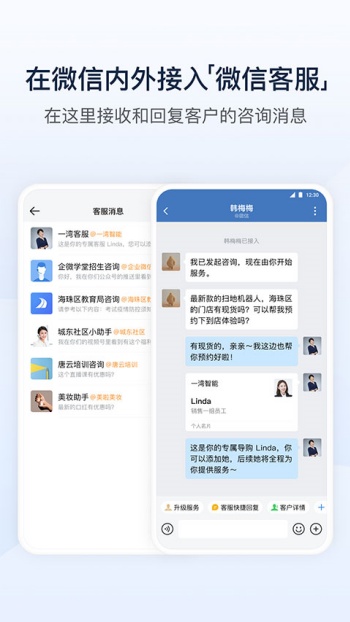 企业微信旧版本图1