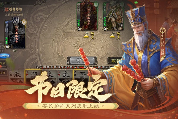 三国杀移动版图2