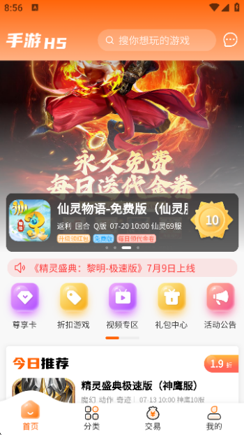 醉心游戏app图2