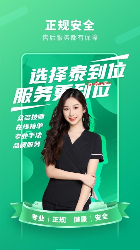 泰到位按摩app图2