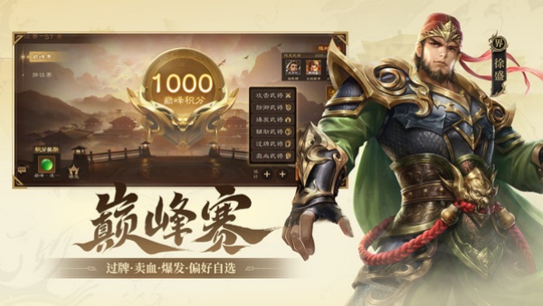 三国杀OL互通版图3