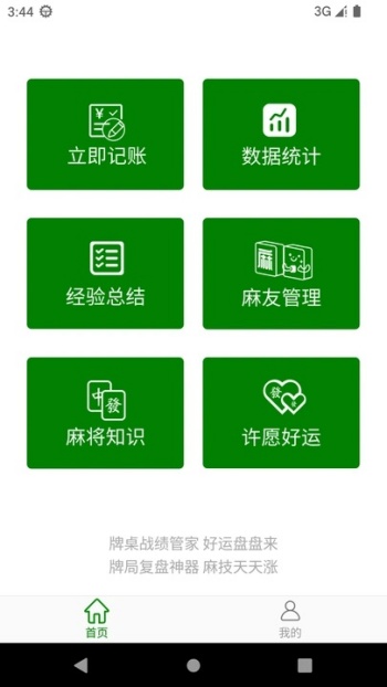 麻神记账app图3