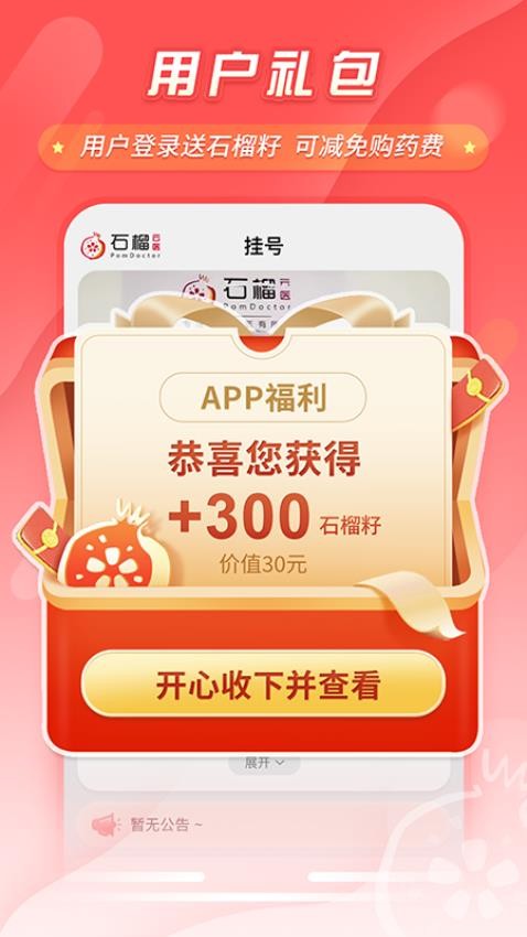 石榴云医app图4
