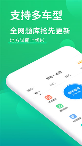 驾考一点通极速版图3