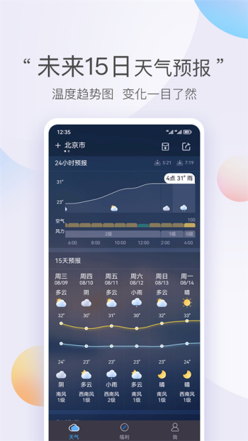 墨迹天气极速版图4