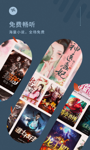 番茄畅听极速版图4