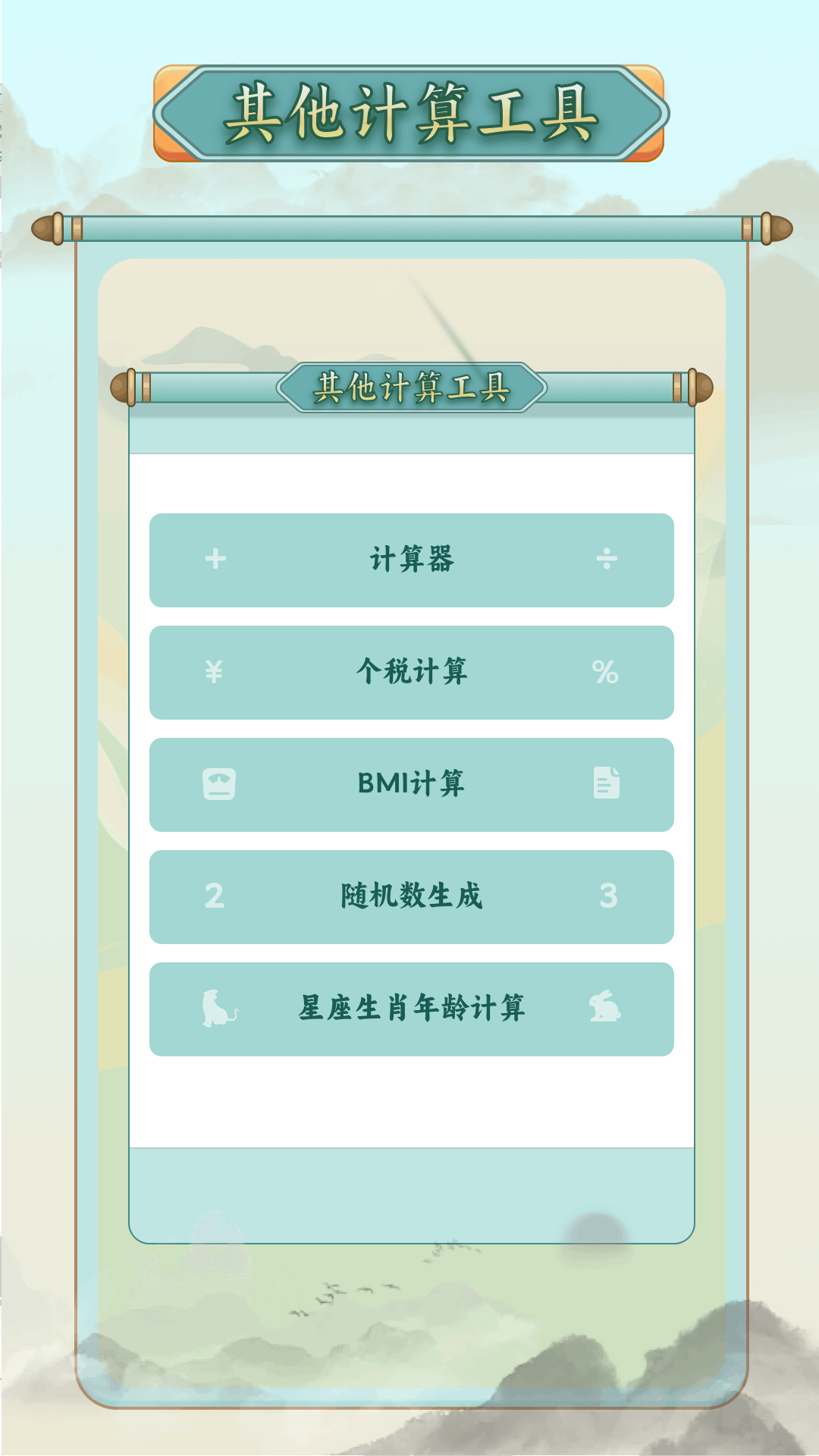 称谓计算器app图1