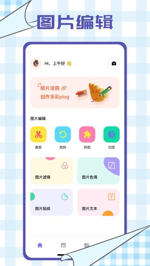 百变P图秀APP图1