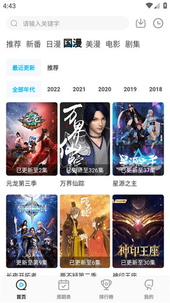 次元喵动漫app正版图3