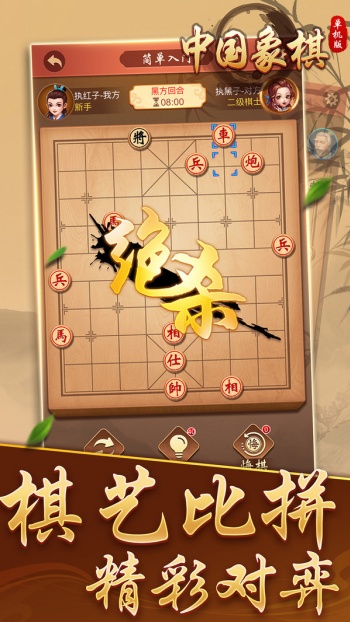 中国象棋单机版图1