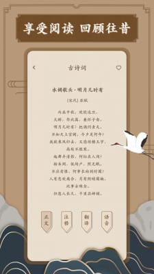 笔趣古诗app图3