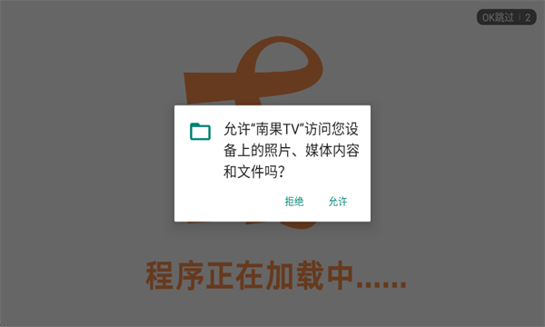 南果TV软件图3