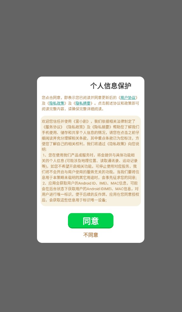 富小剧官方版图1