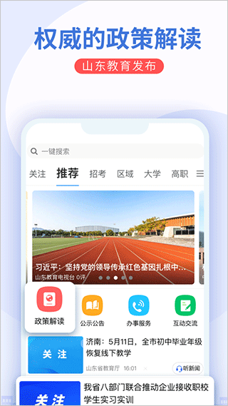 山东教育发布app图2