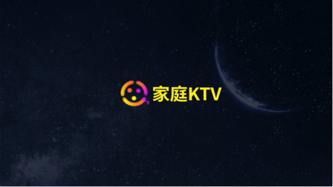 家庭KTV软件图3