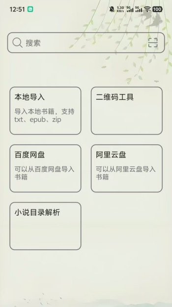 黑马阅读器app图3