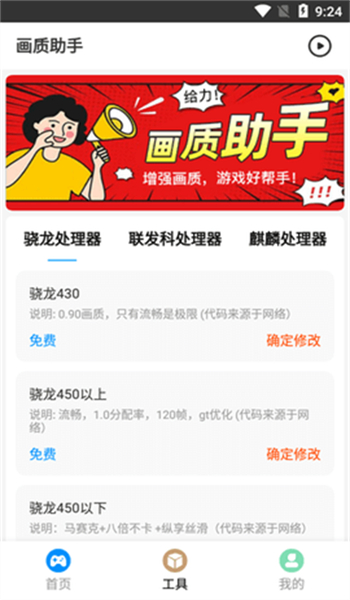 xl6666·ch画质助手图1
