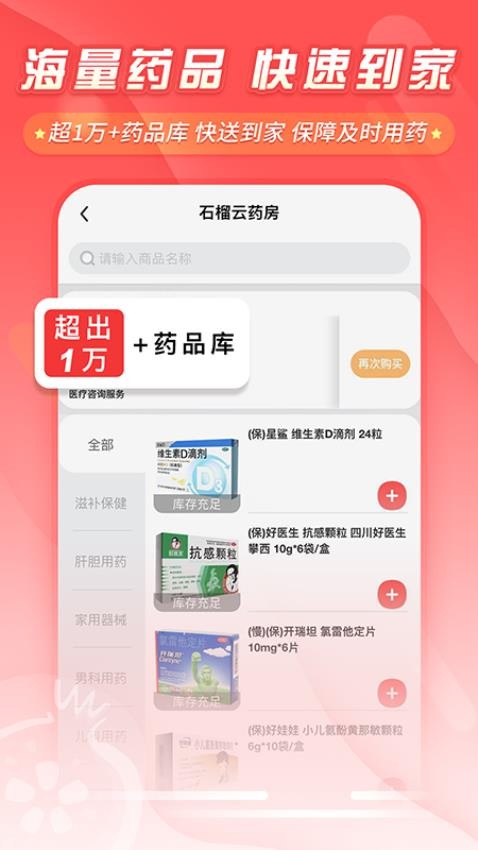 石榴云医app图1