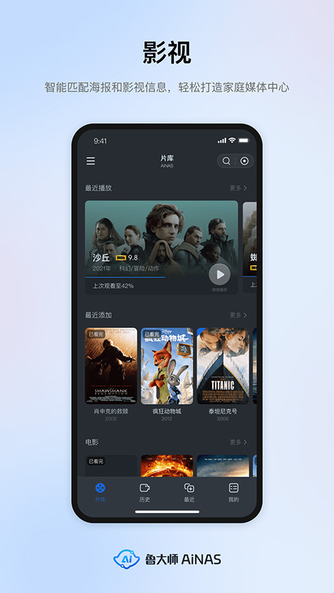 鲁大师AiNAS app图1