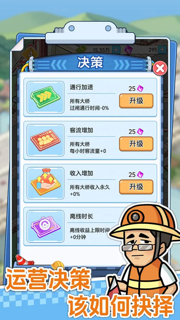 桥梁大亨图3