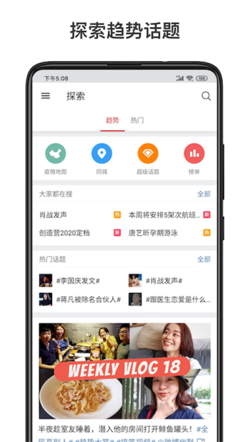 微博国际版图2