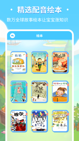 儿童趣味识字app图2