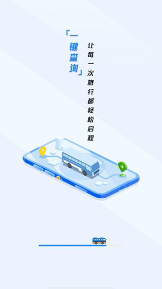 掌上巴士管家app图3