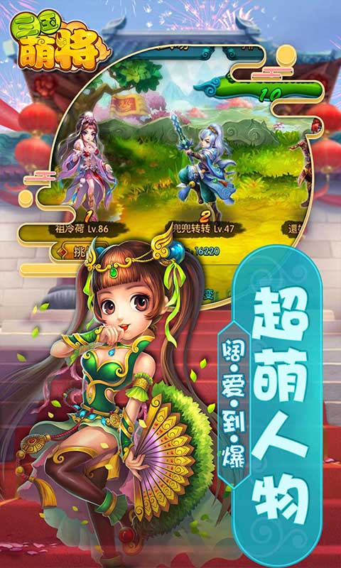 三国萌将录小米版图2