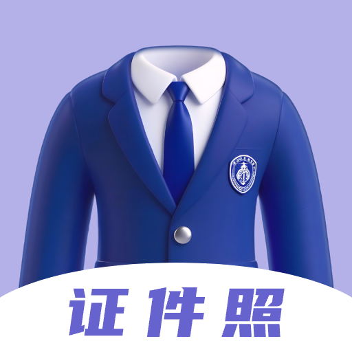 美尼证件照最新版