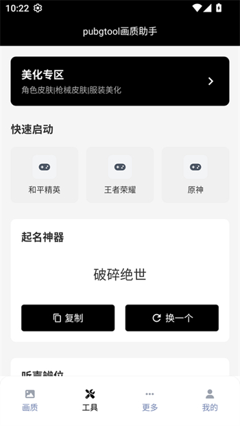 和平精英画质修改器120帧图2