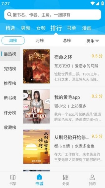 笔趣阁(蓝色版)旧版图3