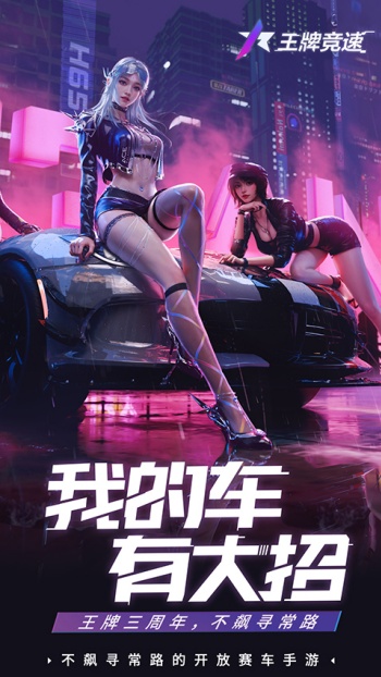 王牌竞速华为渠道服图1
