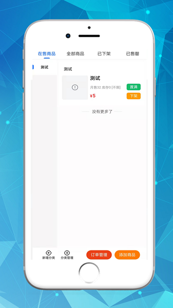 仓鼠外卖商家版app图3
