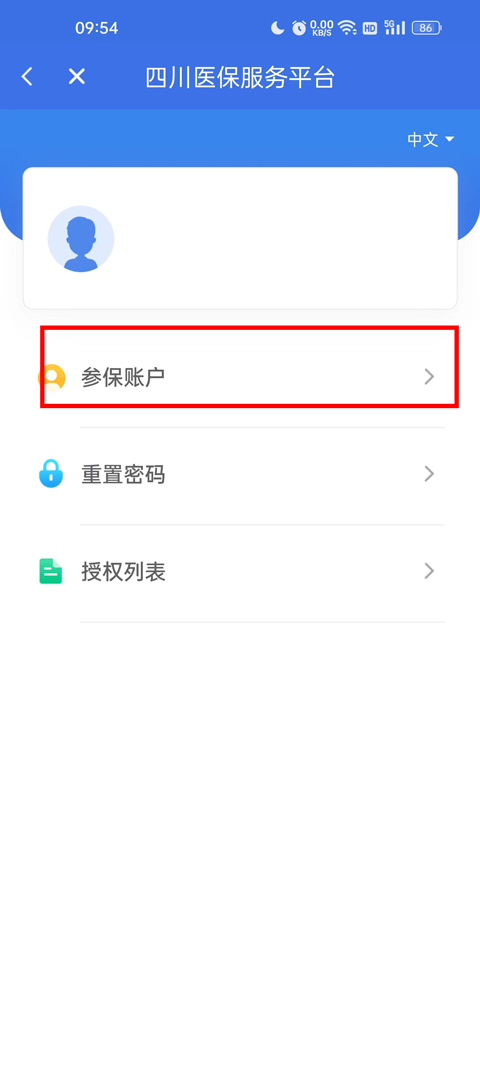 四川医保app图3