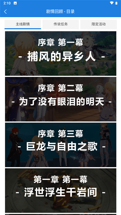提瓦特小助手app图1