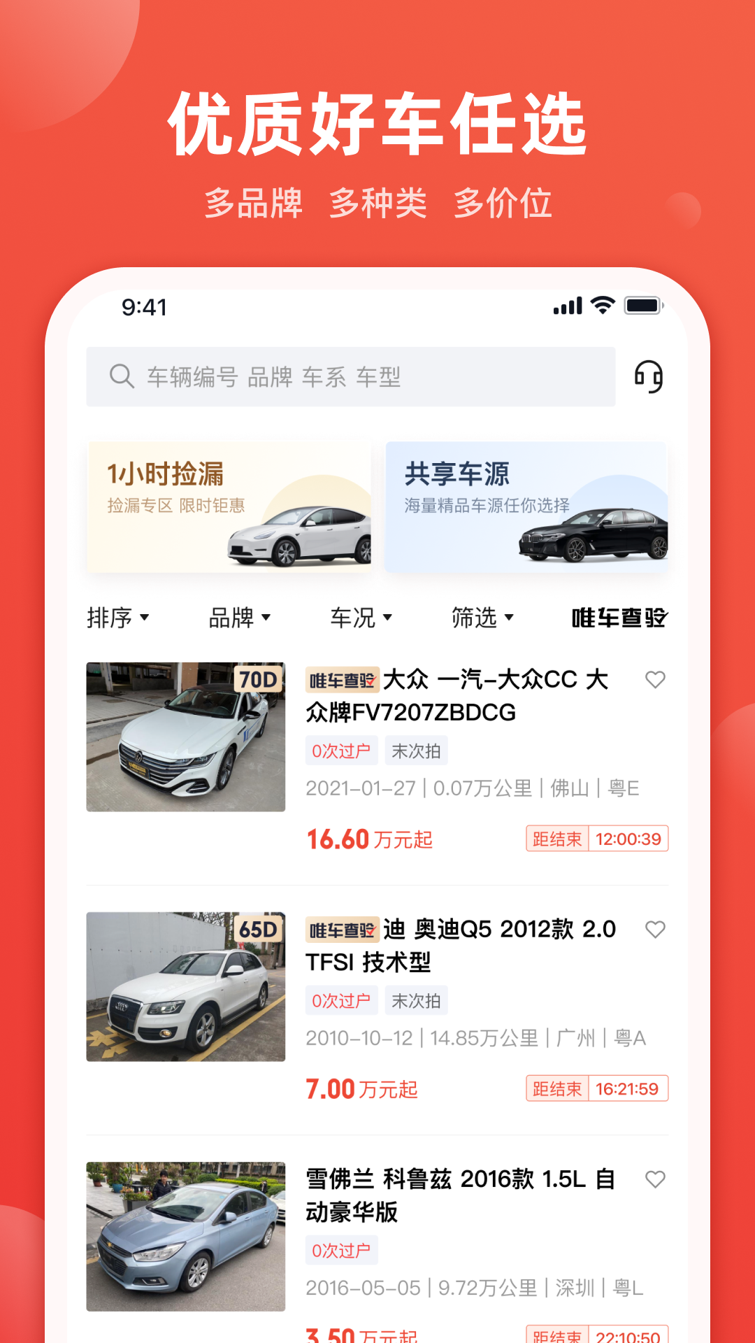 唯车拍官方版图1