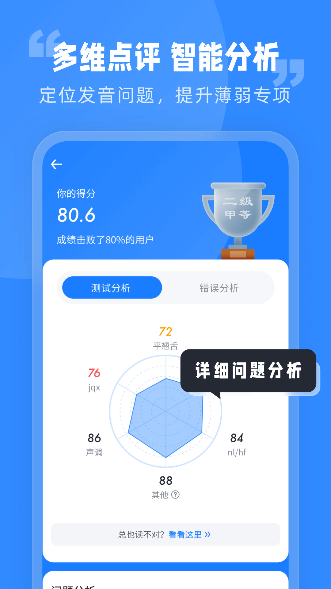 简言普通话考试app图3