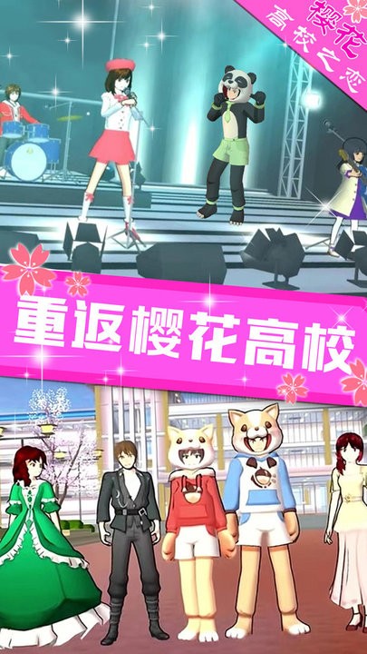 樱花高校之恋手游图2