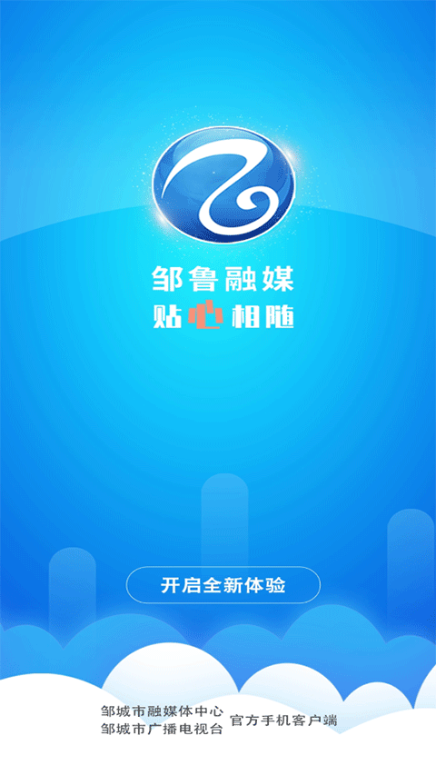 邹鲁融媒app图2