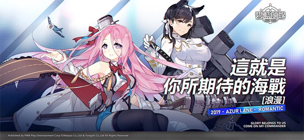 碧蓝航线台服图4