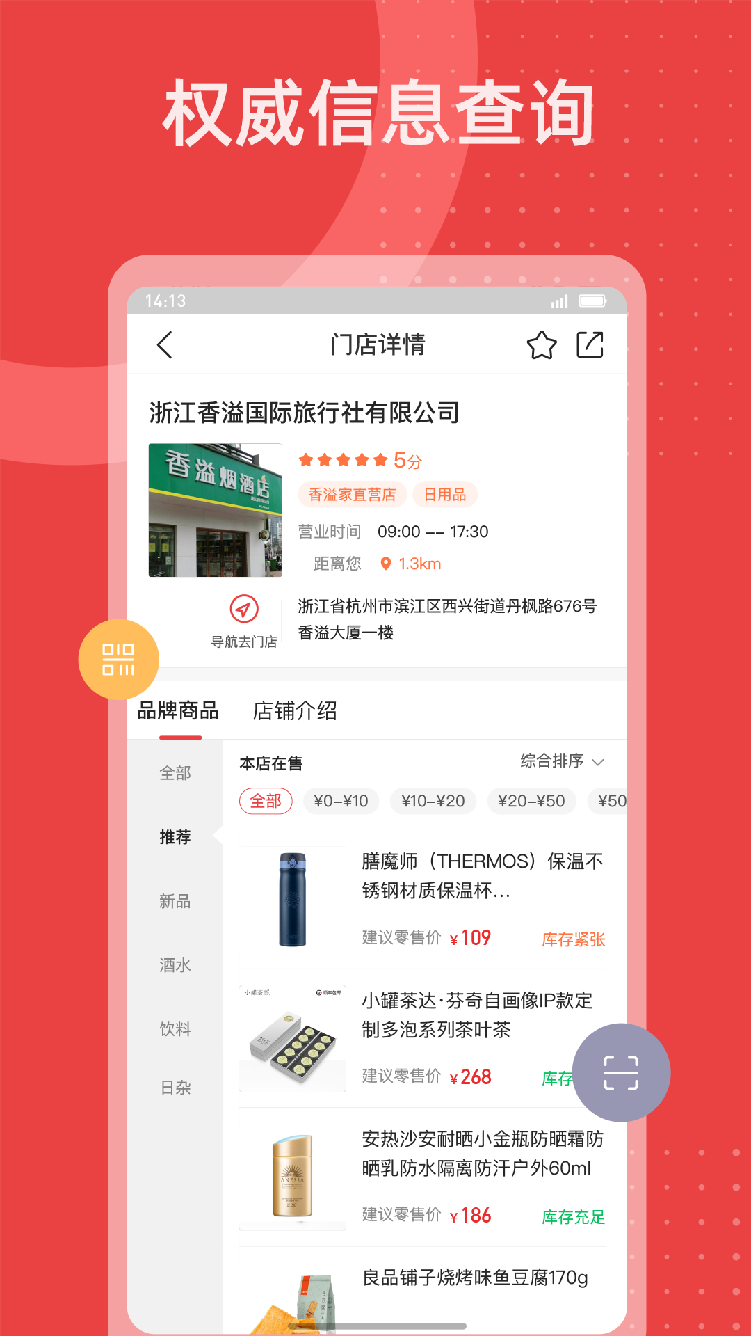香溢家app图4
