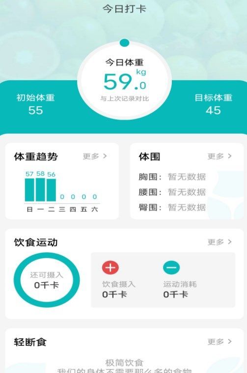 减肥减脂打卡app图2