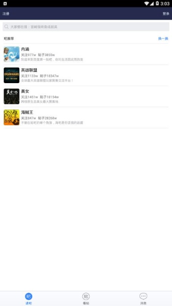 贴吧极速版图3
