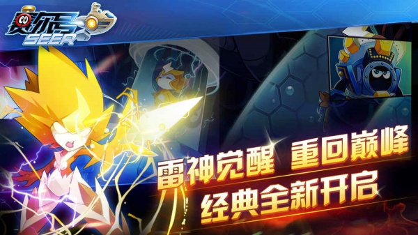 赛尔号怀旧服图1